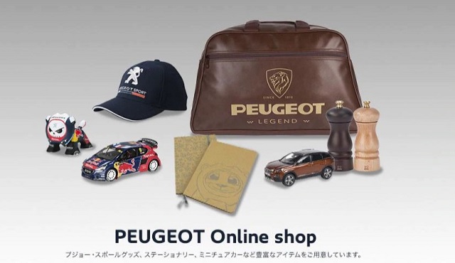 Peugeot Online shop ★